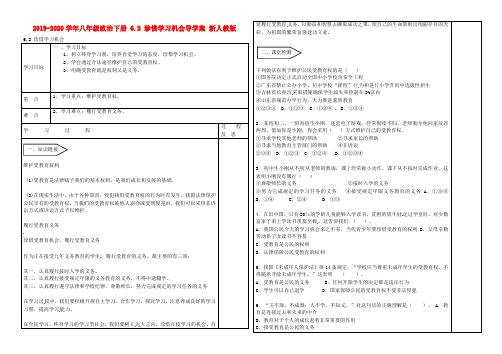 2019-2020学年八年级政治下册 6.2 珍惜学习机会导学案 新人教版.doc