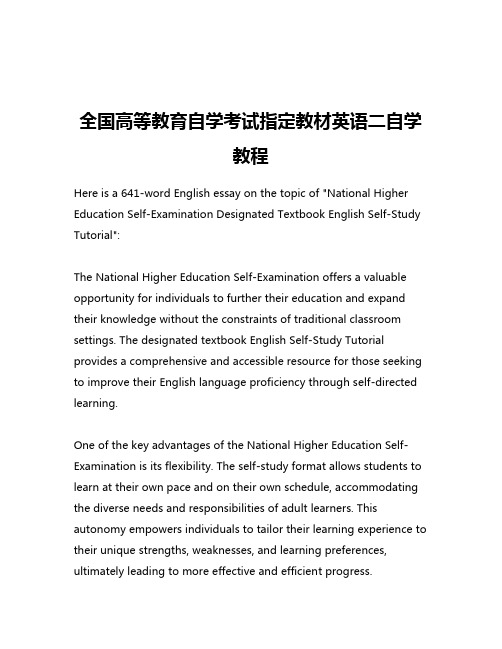 全国高等教育自学考试指定教材英语二自学教程