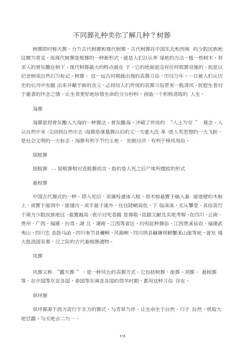 不同葬礼种类你了解几种