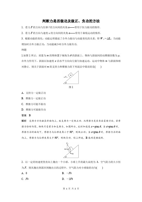 判断力是否做功及做正、负功的方法