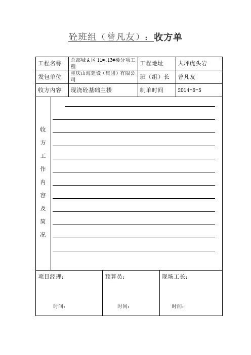 班组收方单