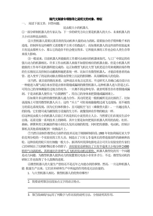 现代文阅读专项指导之说明文的对象、特征学生用无答案