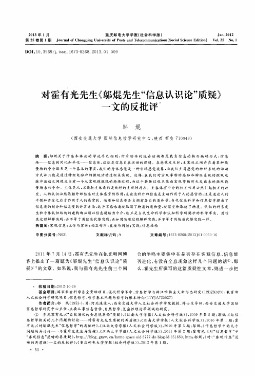 对霍有光先生《邬焜先生“信息认识论”质疑》一文的反批评