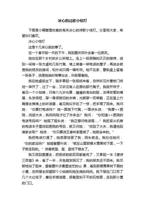 冰心的诗歌小桔灯