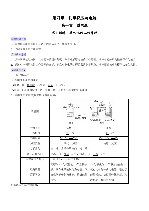 原电池的工作原理学案