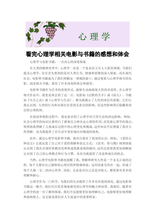 看完心理学相关电影与书籍的感想和体会