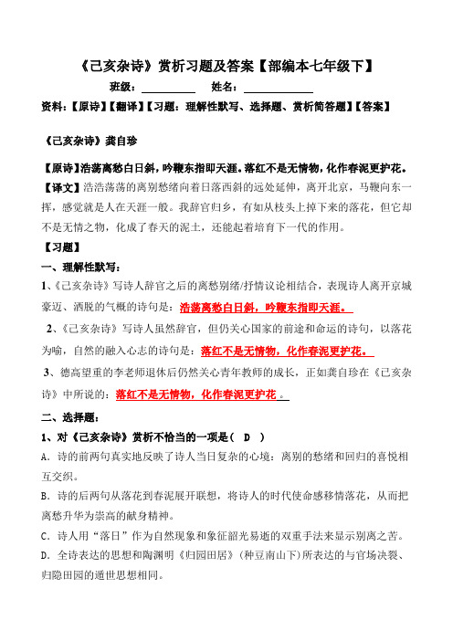 《己亥杂诗》练习题及答案