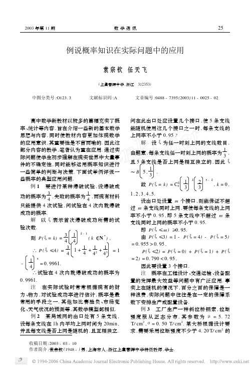 例说概率知识在实际问题中的应用