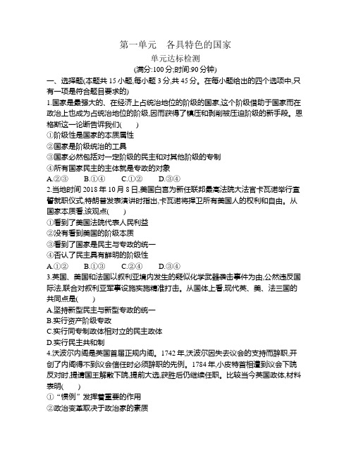 高中政治(新人教版)选择性必修一同步习题：第一单元达标检测(同步习题)【含答案及解析】