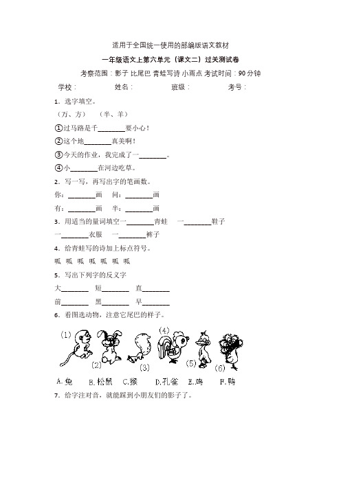 【名师推荐】一年级上册语文试题-第六单元课文二过关检测卷-人教部编版 (13)含答案