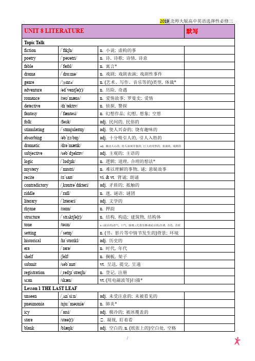 北师大2019新版高中英语选择性必修三UNIT 8 LITERATURE 单词表