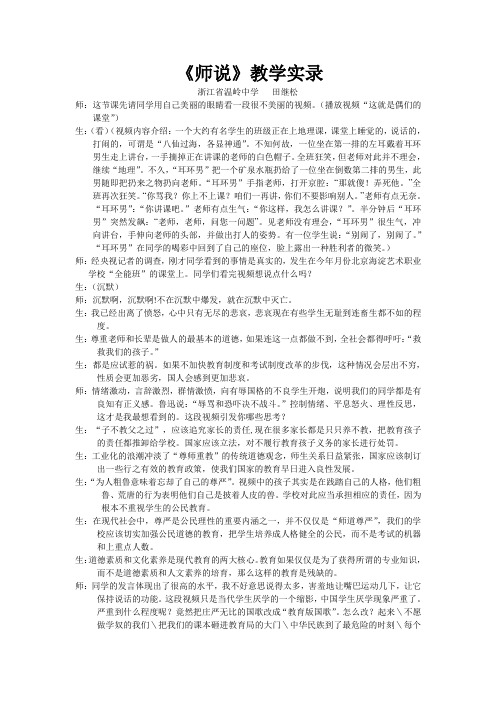 师说课堂实录2 苏教版