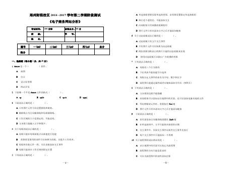 电子商务网站设计--期末考试试卷A