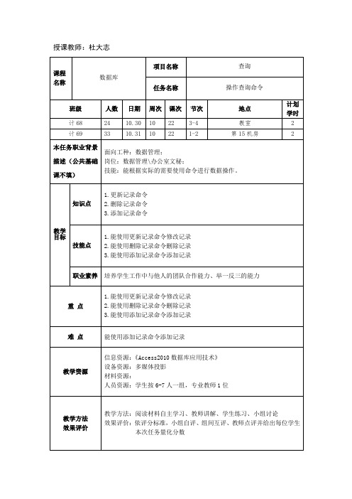 《Access2010数据库应用》教学讲义 10-1