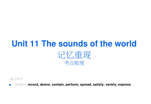 精品高考英语一轮复习课件①：Unit11Thesoundsoftheworld