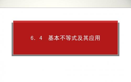 2014年高考第六章不等式1.6.4