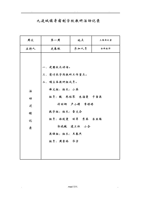 教导处教研活动记录