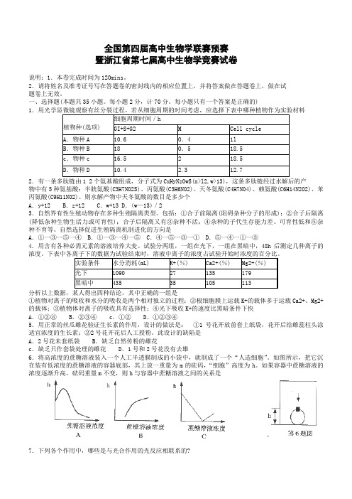 高中生物学竞赛试卷和参考答案