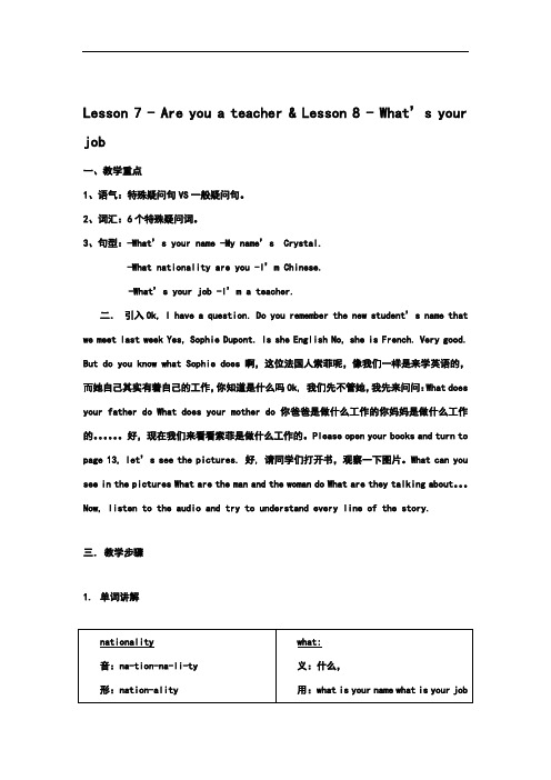 新概念第一册教案Lesson7-8