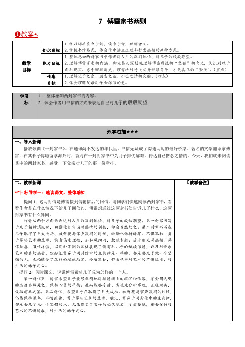 7.傅雷家书两则