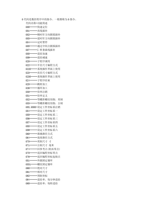 法兰克系统数控车床说明书及编程