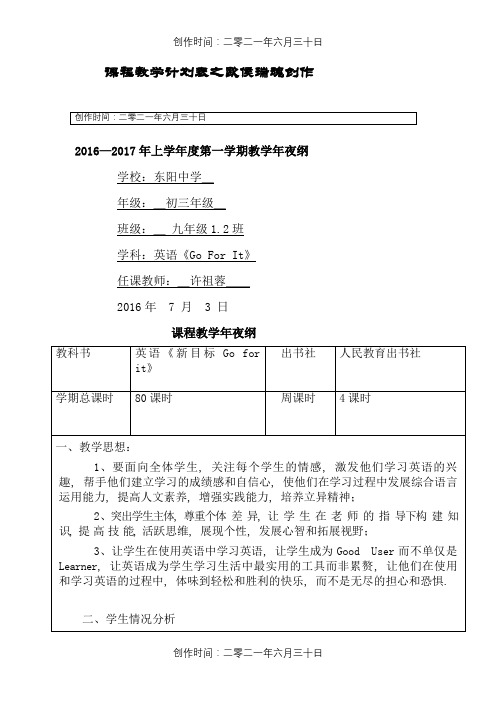 九年级英语教学大纲