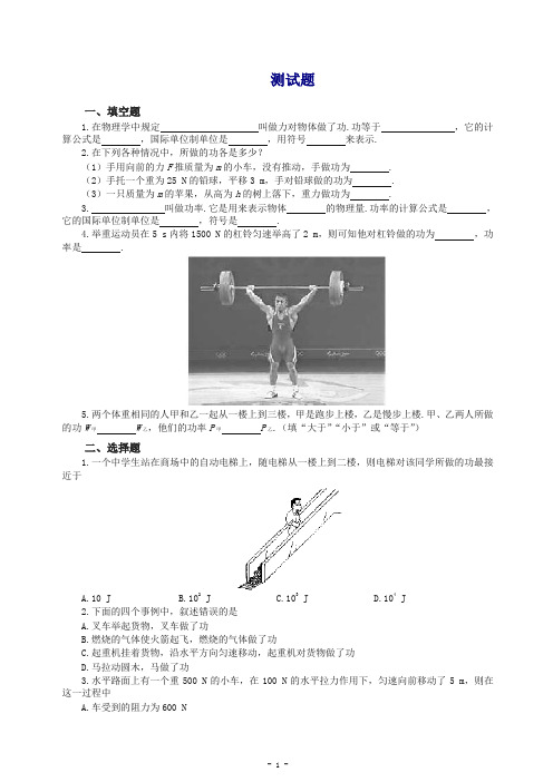 新人教版物理八年级下册：11.2功率-练习(1)(含答案).doc