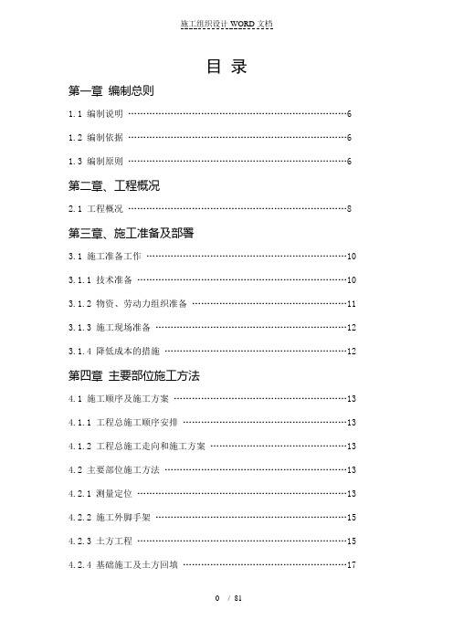 砖混结构施工组织设计