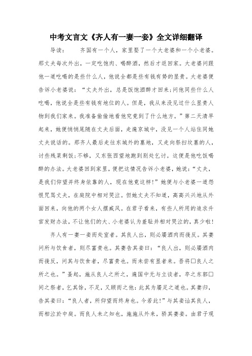 中考文言文《齐人有一妻一妾》全文详细翻译