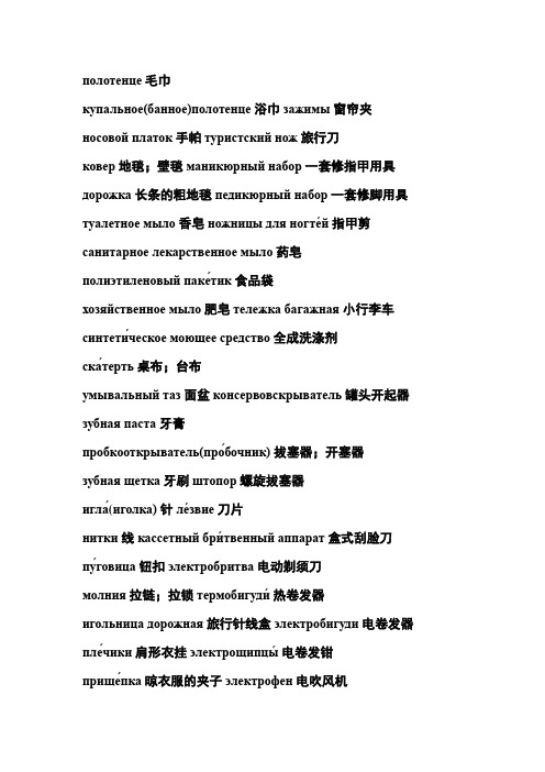 超市常用俄语词汇