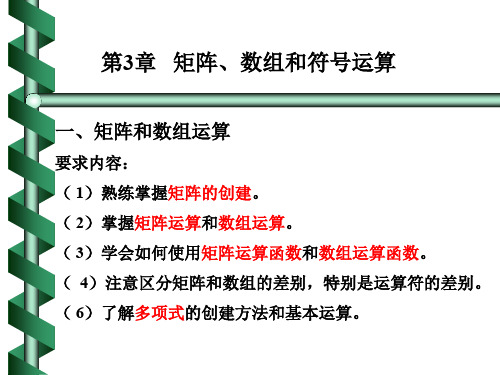 Matlab教程之矩阵运算