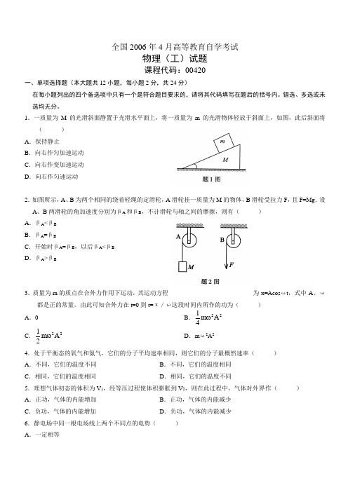 全国2006年4月高等教育自学考试