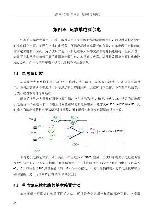 运放单电源供电