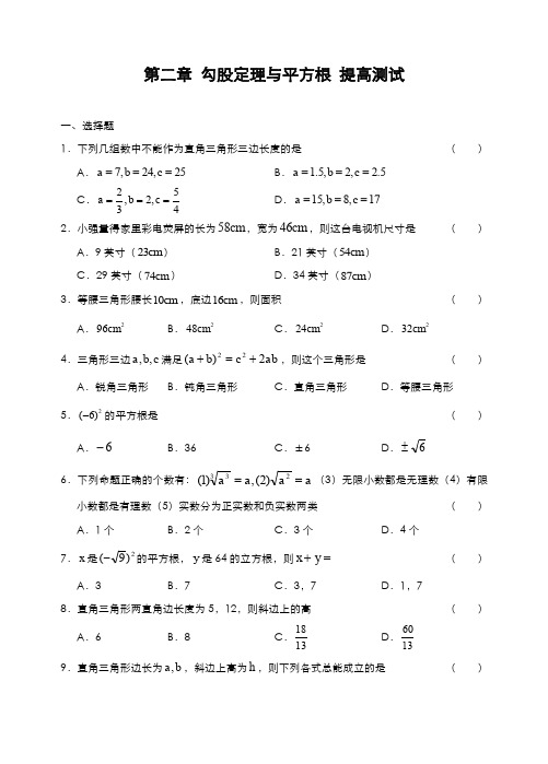 最新2019-2020年度苏科版八年级数学上册第三章勾股定理与平方根提高测试及答案-精品试题