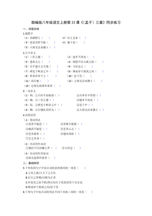 第23课《〈孟子〉三章》同步练习+2023-2024学年统编版语文八年级上册【附解析】