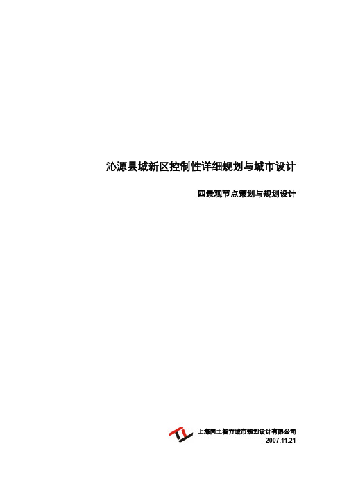 景观节点文字2