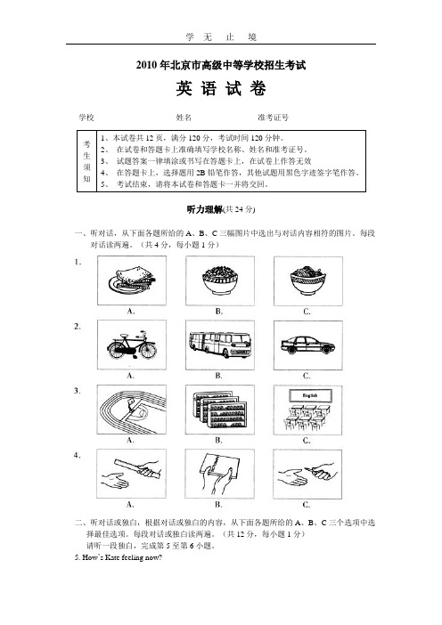 2010年北京中考英语试题及答案.doc