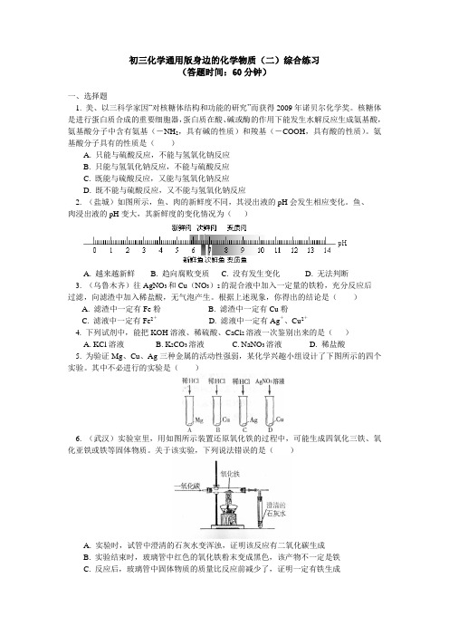 中考化学一轮复习: 身边的化学物质(二)综合练习(包含答案解析)