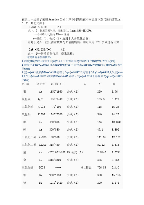 饱和蒸汽压和温度的计算关系式[指南]