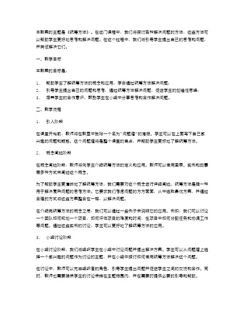 《统筹方法》教案：引导学生提出自己的思考和问题,并解决它们