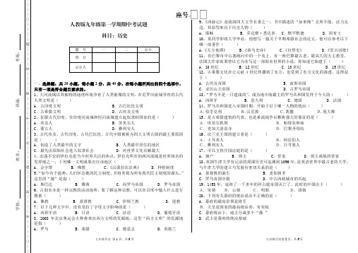 人教版九年级历史上册期中考试题