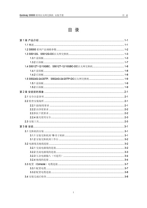 s5000安装手册(V1.05)01-安装手册 正文
