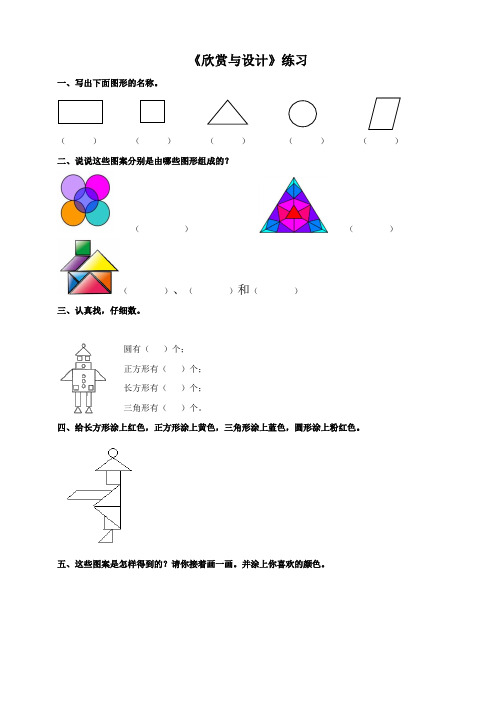 北师大版小学数学二年级下册第六单元《欣赏与设计》练习试题