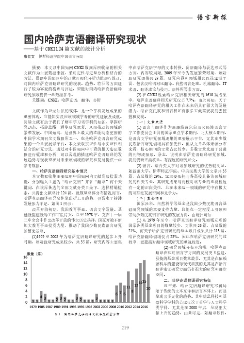 国内哈萨克语翻译研究现状——基于CNKI124篇文献的统计分析