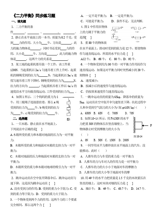 人教版初三物理《二力平衡》习题(含答案)