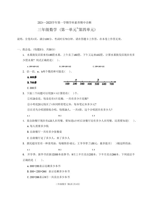 广东省深圳市龙岗区多校2024-2025学年三年级上学期期中考试数学试题