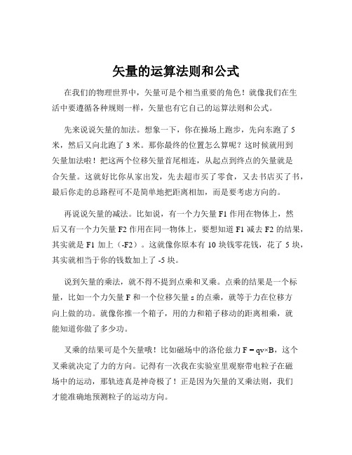 矢量的运算法则和公式