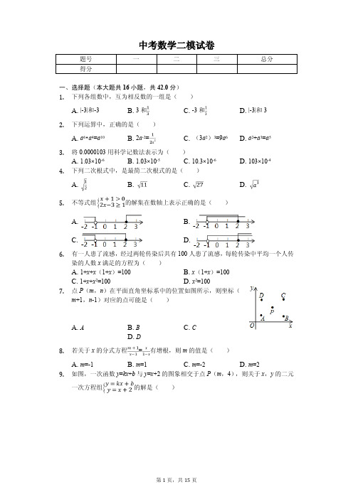 2020年河北省邯郸市中考数学二模试卷解析版