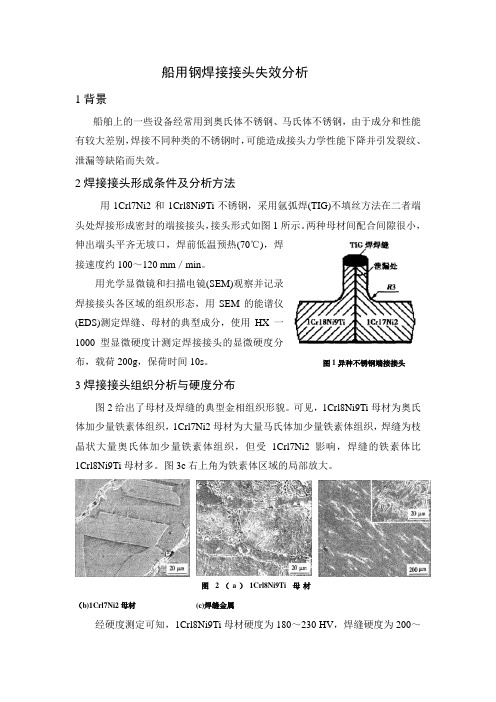 3失效分析