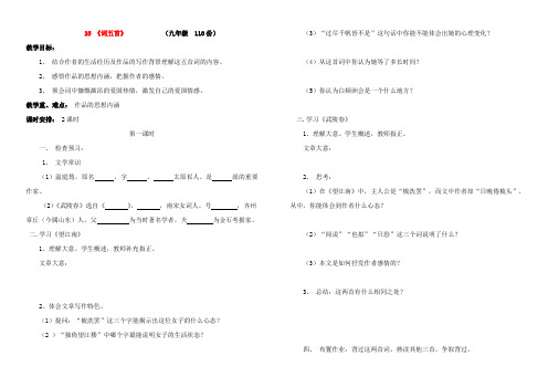 九年级语文下册  25 《词五首》教案  新人教版